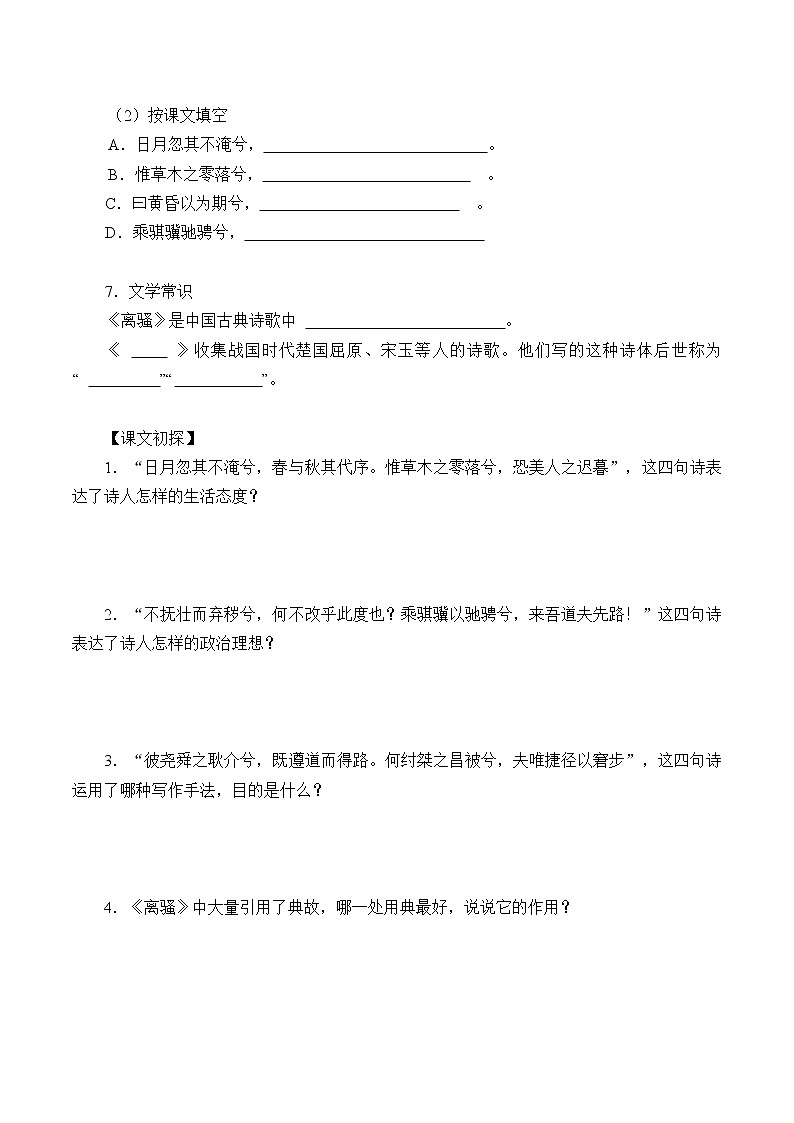部编版高中语文选择性必修下册1.2离骚  学案03