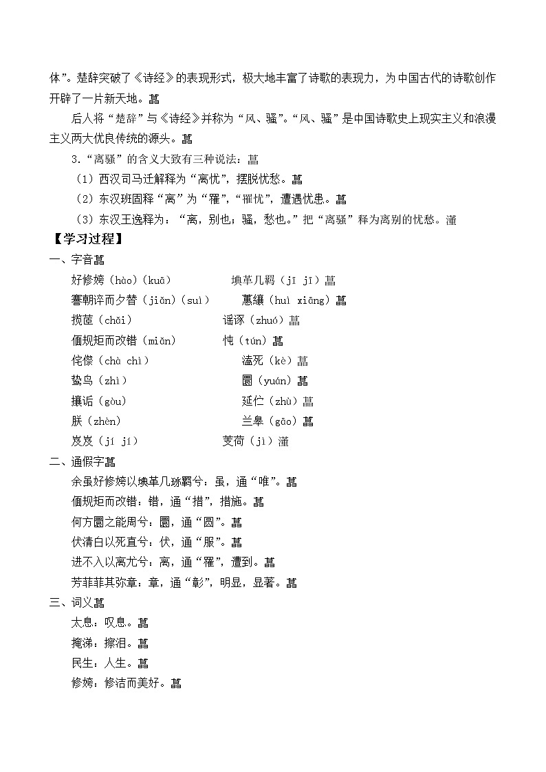 部编版高中语文选择性必修下册1.2离骚  学案02