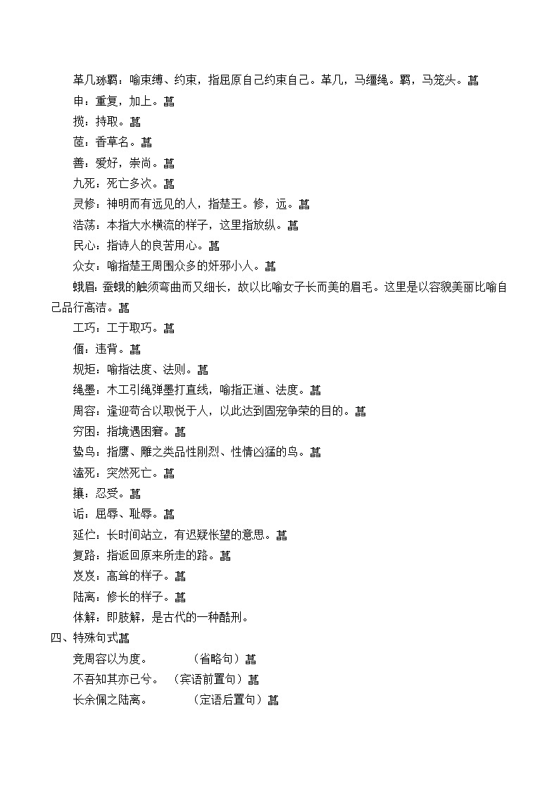 部编版高中语文选择性必修下册1.2离骚  学案03