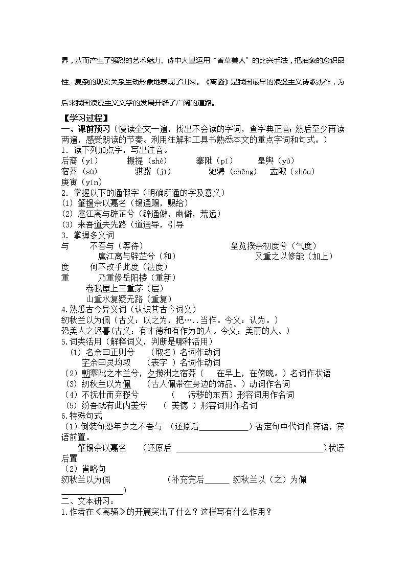 部编版高中语文选择性必修下册1.2离骚  教案第2页