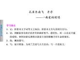 部编版高中语文选择性必修下册2.孔雀东南飞   课件