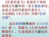部编版高中语文选择性必修下册2.孔雀东南飞   课件