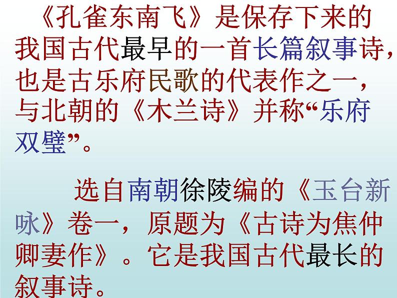 部编版高中语文选择性必修下册2.孔雀东南飞   课件第2页