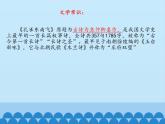 部编版高中语文选择性必修下册2.孔雀东南飞   课件