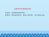 部编版高中语文选择性必修下册2.孔雀东南飞   课件