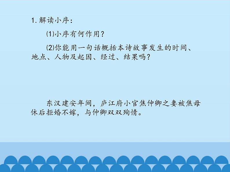 部编版高中语文选择性必修下册2.孔雀东南飞   课件第6页