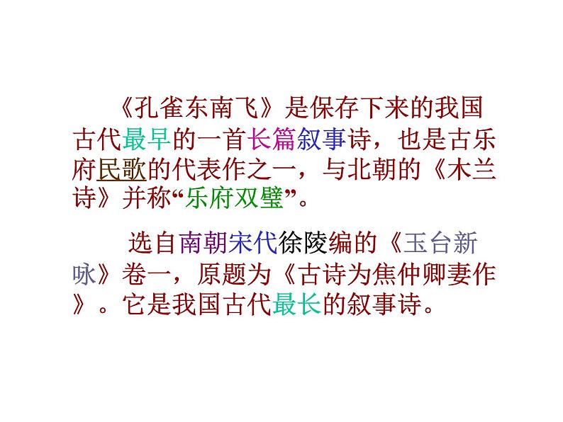 部编版高中语文选择性必修下册2.孔雀东南飞   课件第2页