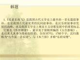 部编版高中语文选择性必修下册2.孔雀东南飞   课件