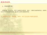 部编版高中语文选择性必修下册2.孔雀东南飞   课件