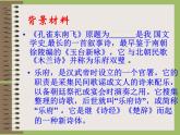 部编版高中语文选择性必修下册2.孔雀东南飞   课件