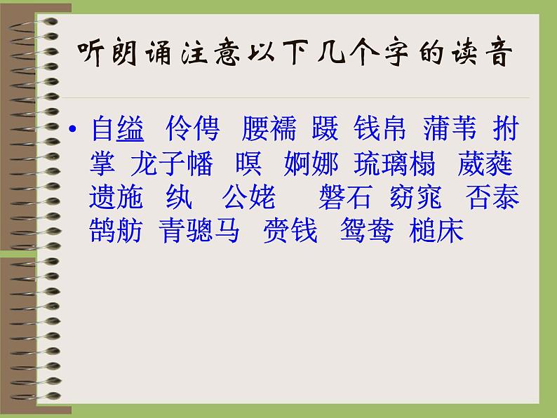 部编版高中语文选择性必修下册2.孔雀东南飞   课件第4页