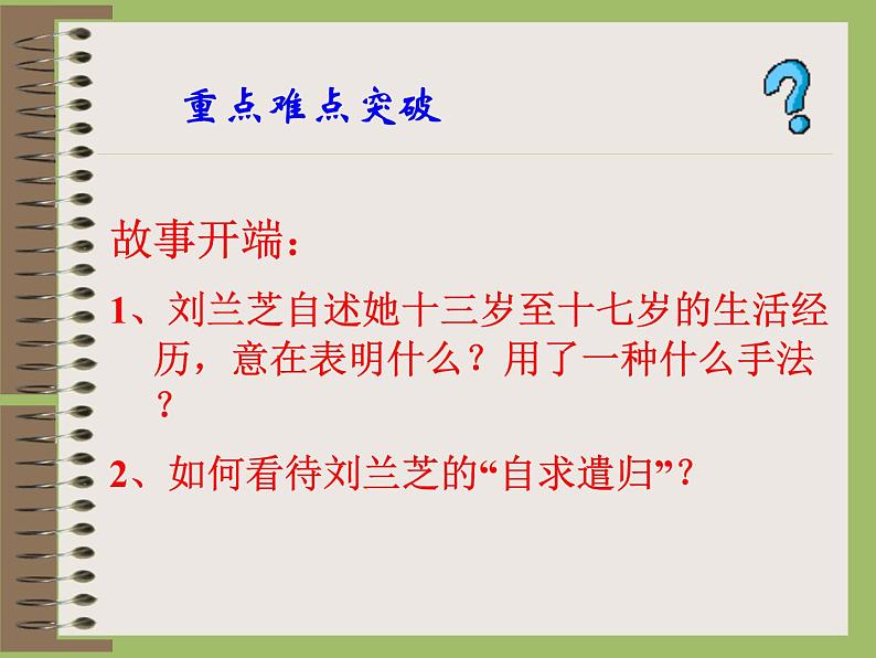 部编版高中语文选择性必修下册2.孔雀东南飞   课件第6页