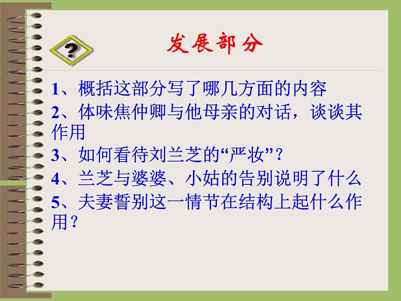 部编版高中语文选择性必修下册2.孔雀东南飞   课件第8页