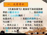部编版高中语文选择性必修下册2.孔雀东南飞   课件