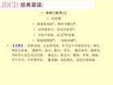 部编版高中语文选择性必修下册2.孔雀东南飞   课件