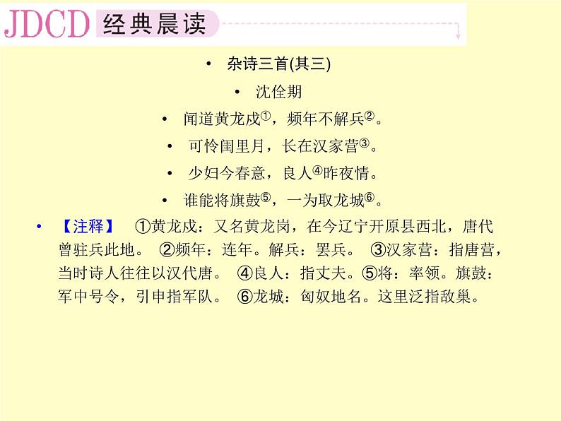 部编版高中语文选择性必修下册2.孔雀东南飞   课件第2页