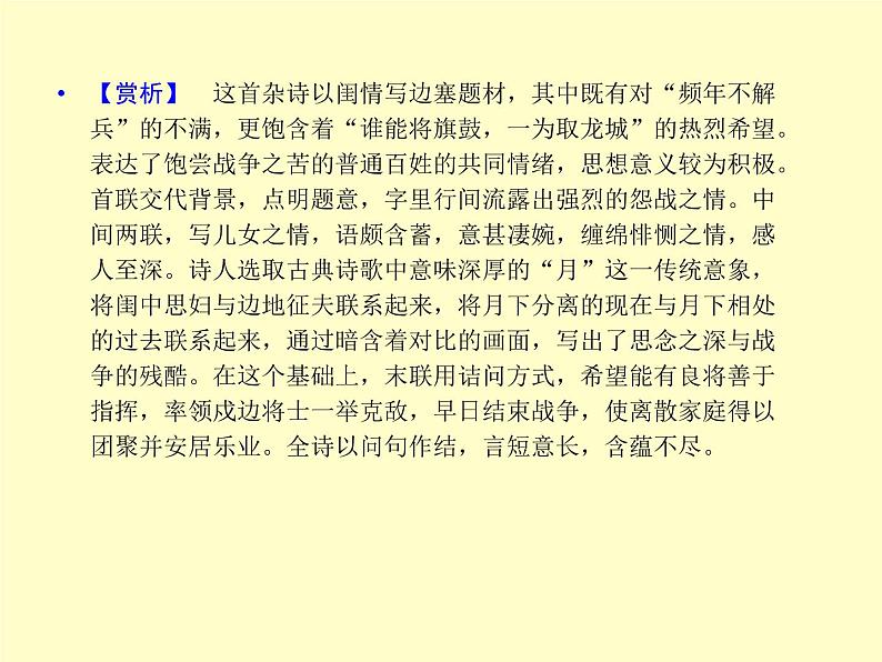 部编版高中语文选择性必修下册2.孔雀东南飞   课件第4页