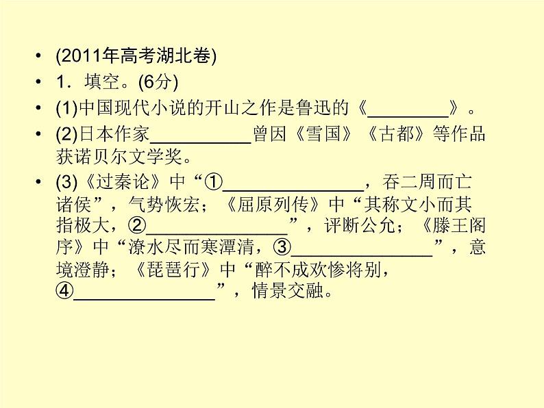 部编版高中语文选择性必修下册2.孔雀东南飞   课件第6页