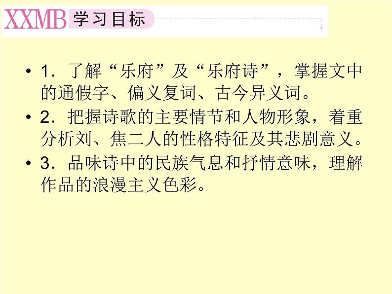 部编版高中语文选择性必修下册2.孔雀东南飞   课件第8页