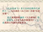 部编版高中语文选择性必修下册2.孔雀东南飞   课件