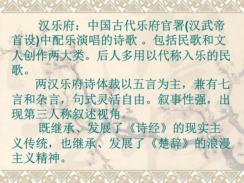 部编版高中语文选择性必修下册2.孔雀东南飞   课件第3页