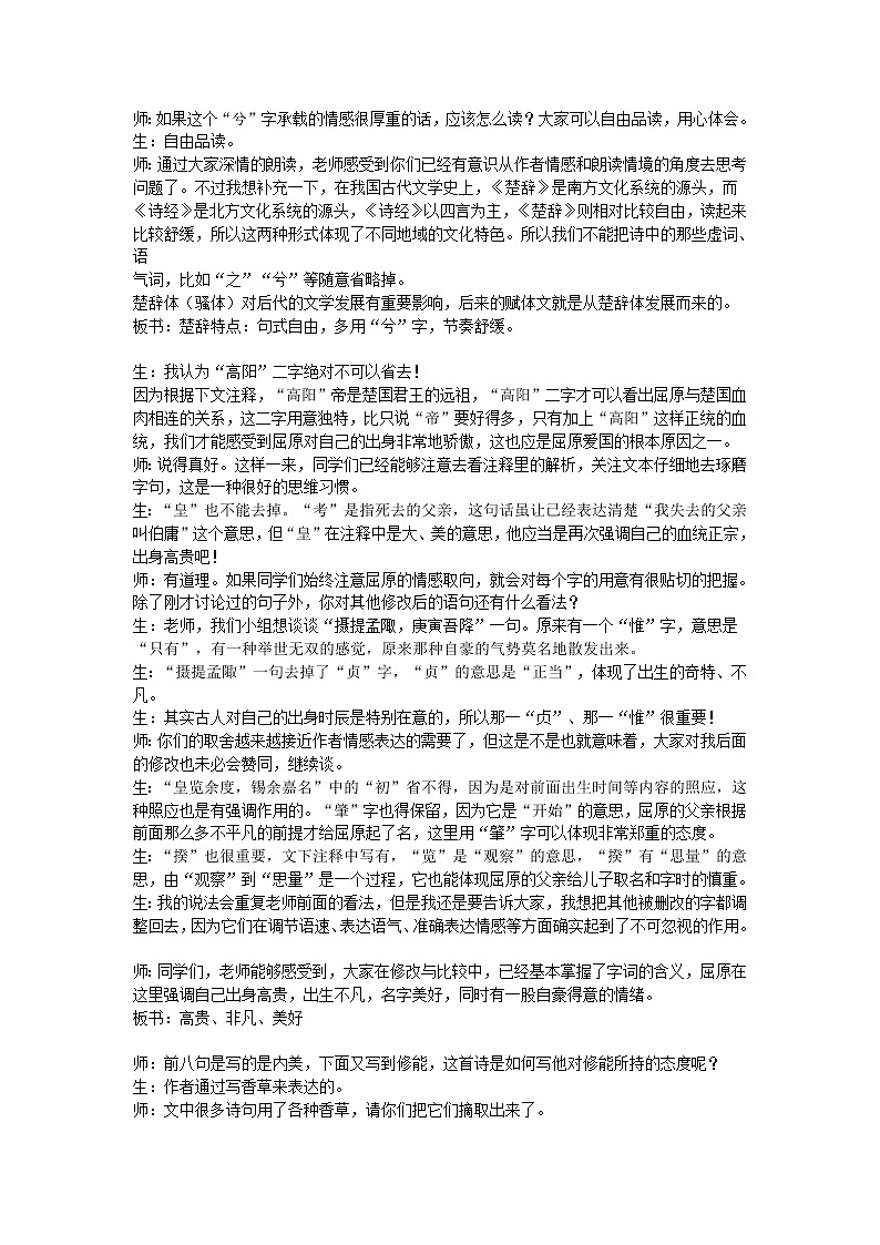 部编版高中语文选择性必修下册1.2离骚  教案第2页
