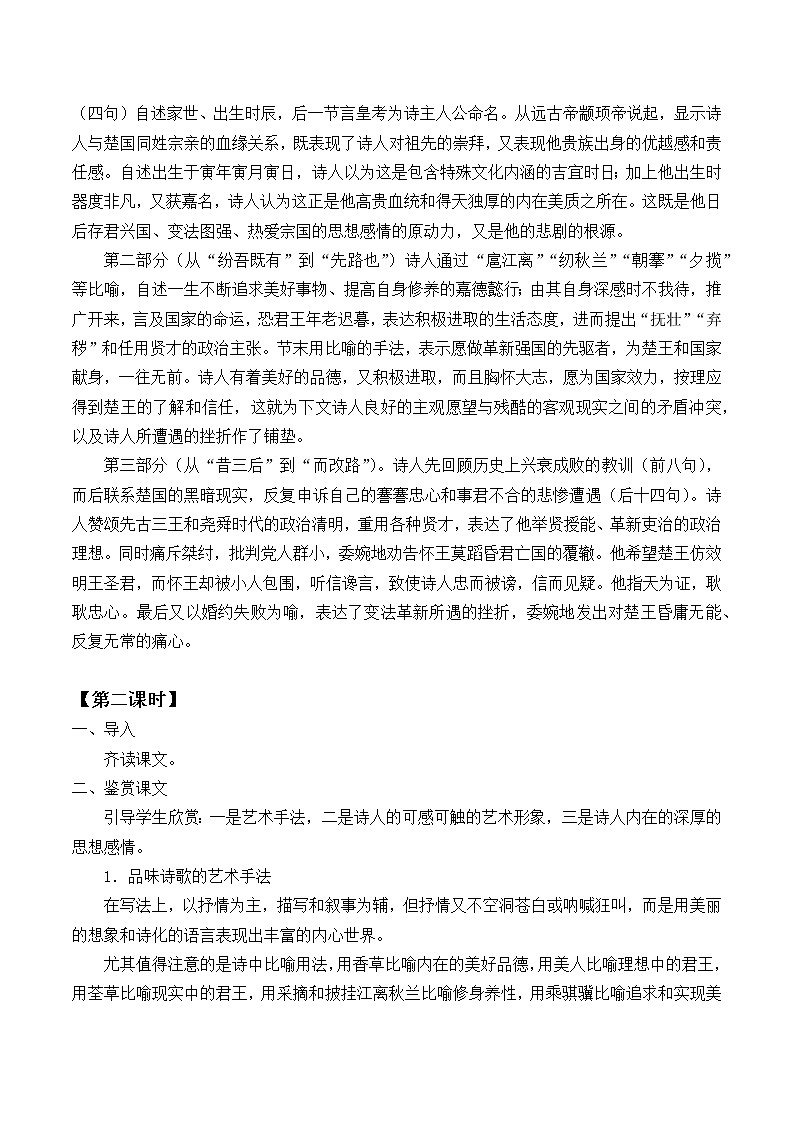 部编版高中语文选择性必修下册1.2离骚  教案03