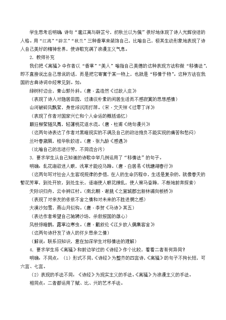 部编版高中语文选择性必修下册1.2离骚  教案第3页