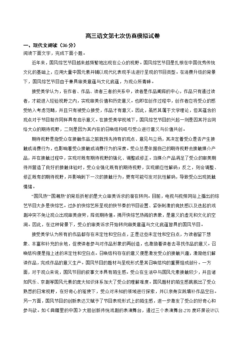 2022届云南省昆明市名校高三语文第七次仿真模拟试卷解析版01