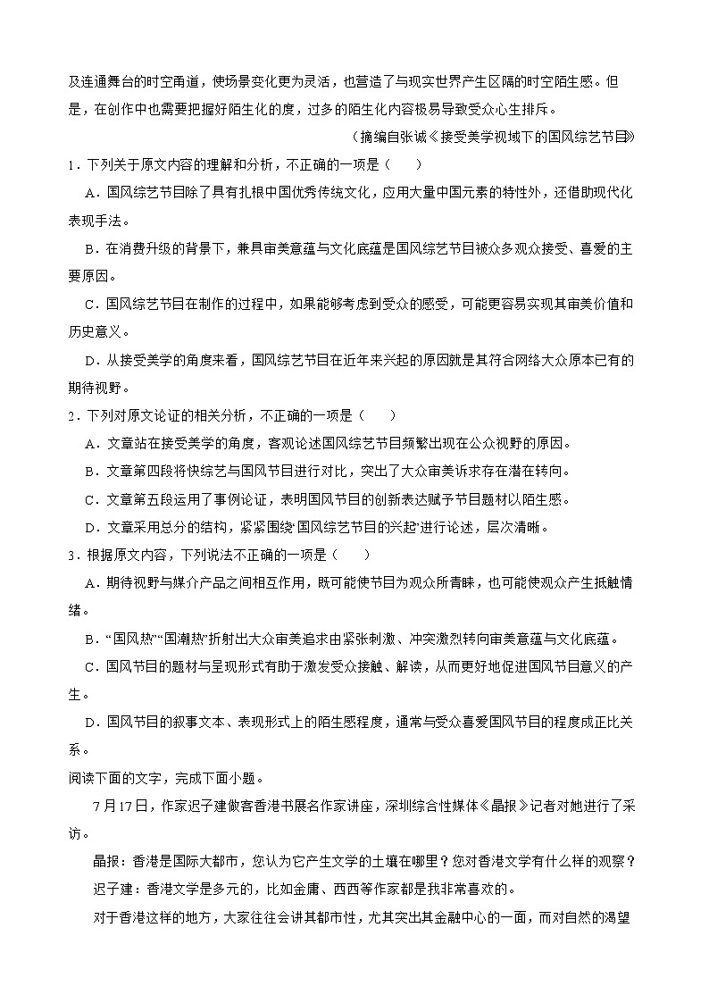 2022届云南省昆明市名校高三语文第七次仿真模拟试卷解析版02