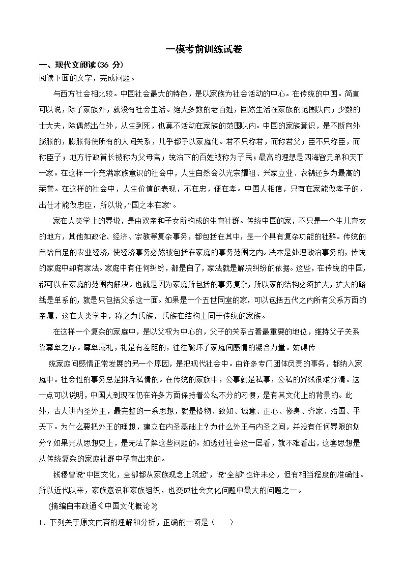 2022届黑龙江省齐齐哈尔市高三下学期语文一模考前训练试卷解析版01
