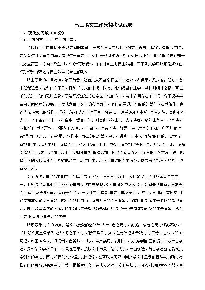 2022届四川省泸州市名校高三语文二诊模拟考试试卷解析版第1页