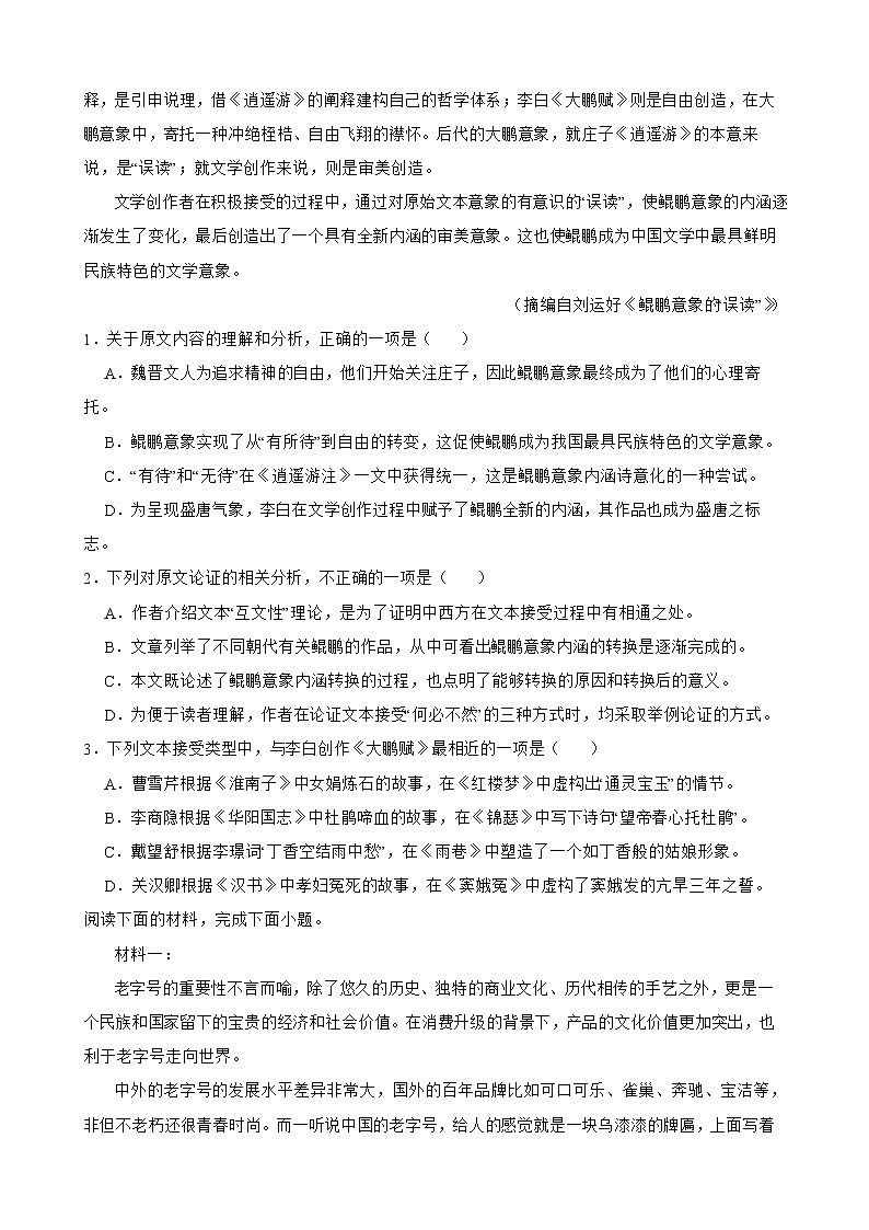 2022届四川省泸州市名校高三语文二诊模拟考试试卷解析版第2页