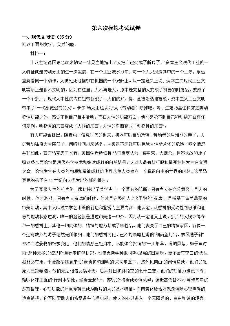 2022届辽宁省沈阳市名校高三下学期语文第六次模拟考试试卷解析版第1页