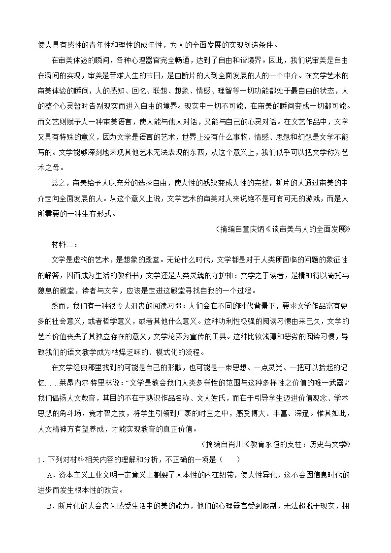 2022届辽宁省沈阳市名校高三下学期语文第六次模拟考试试卷解析版第2页