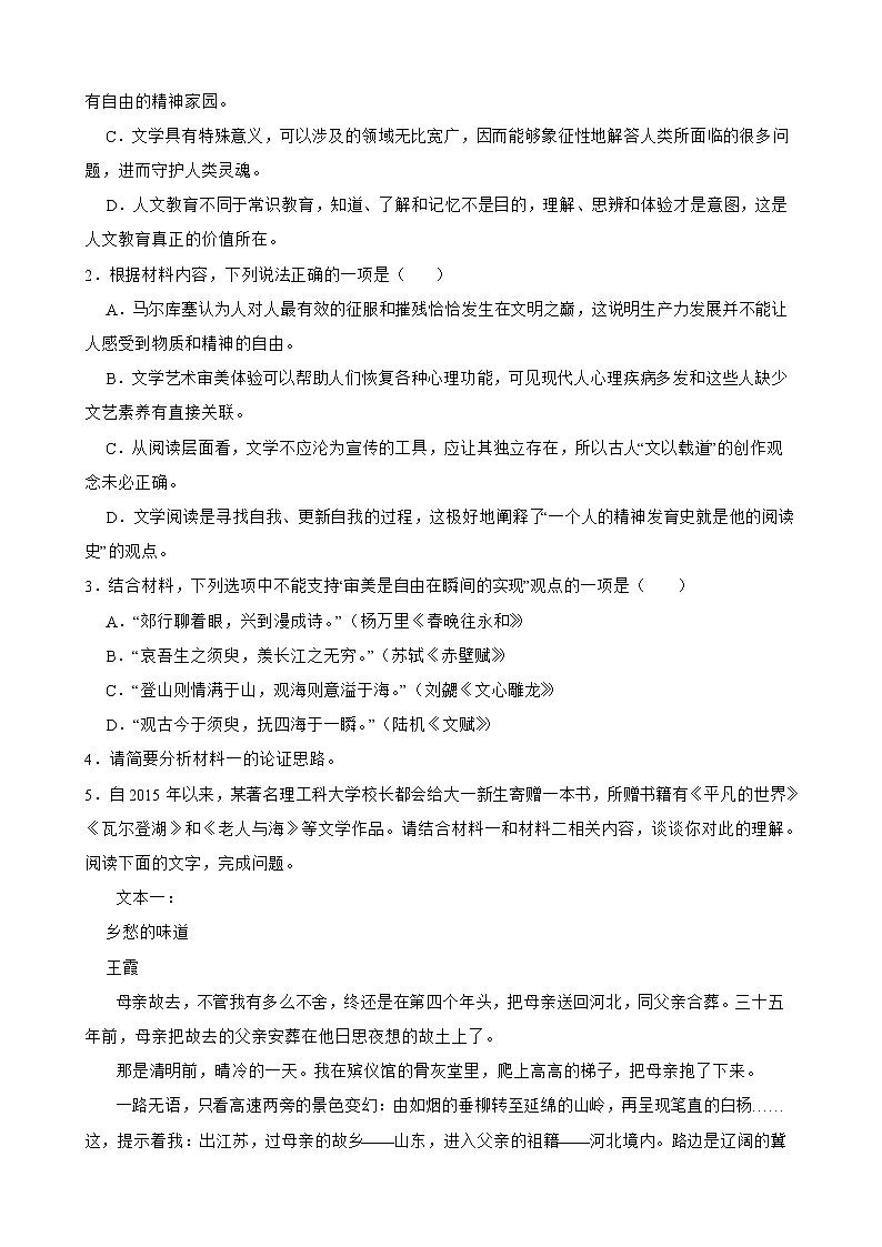 2022届辽宁省沈阳市名校高三下学期语文第六次模拟考试试卷解析版第3页