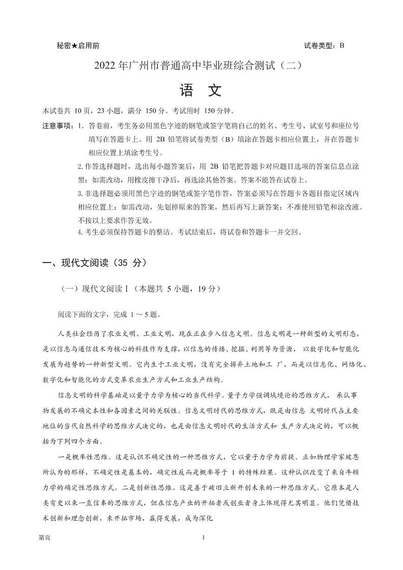 2022届广东省广州市高三年级二模考试 语文试题（PDF版）第1页
