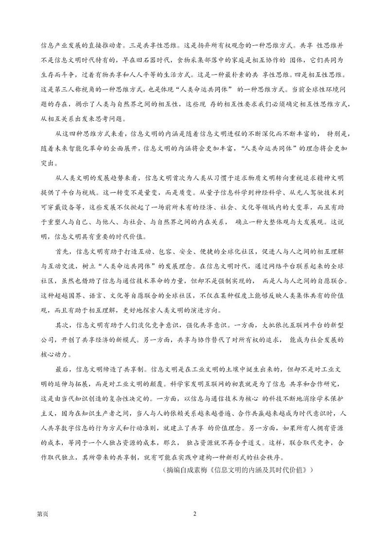 2022届广东省广州市高三年级二模考试 语文试题（PDF版）第2页