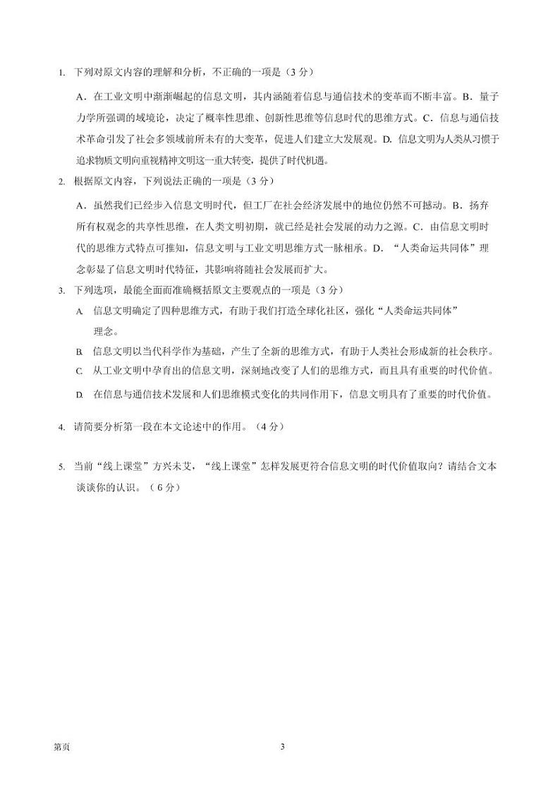 2022届广东省广州市高三年级二模考试 语文试题（PDF版）第3页