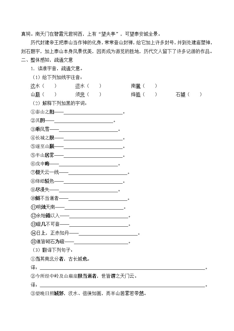 人教部编版高中语文必修上册 16.2登泰山记   学案第2页