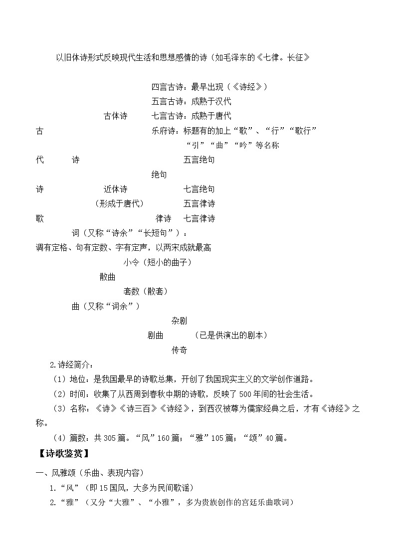 人教部编版高中语文必修上册 古诗词诵读——静女  学案02
