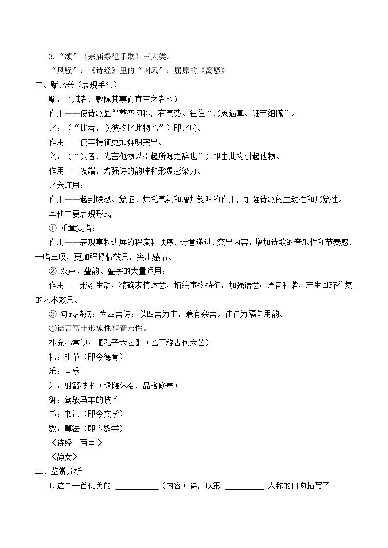 人教部编版高中语文必修上册 古诗词诵读——静女  学案03