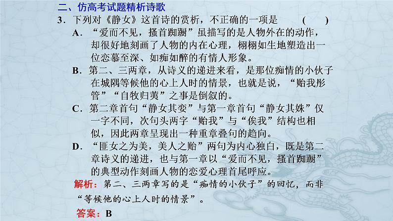 人教部编版高中语文必修上册 古诗词诵读——静女   课件06