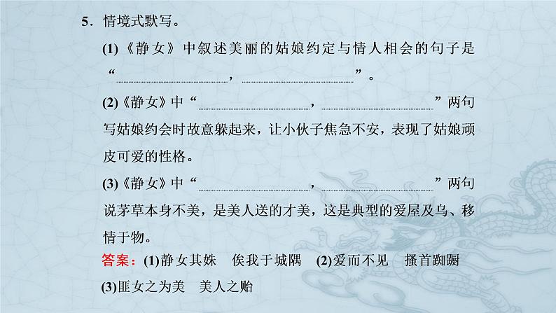 人教部编版高中语文必修上册 古诗词诵读——静女   课件08