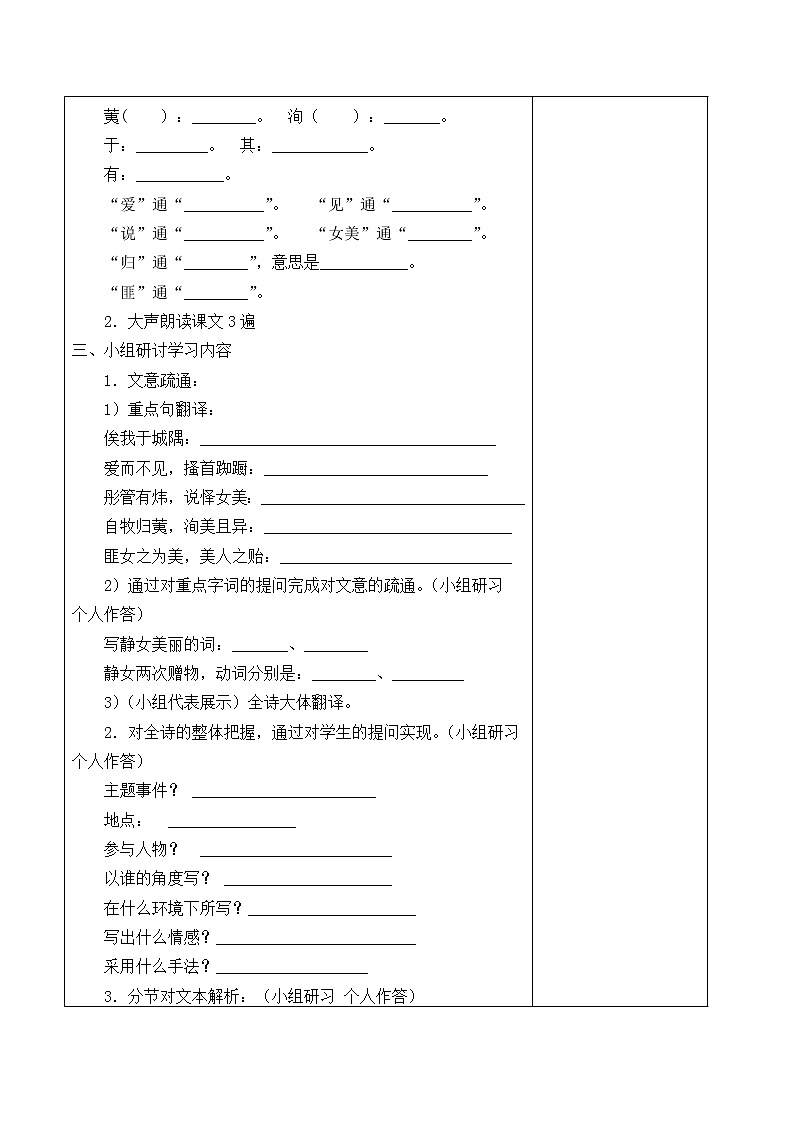 人教部编版高中语文必修上册 古诗词诵读——静女  学案第2页