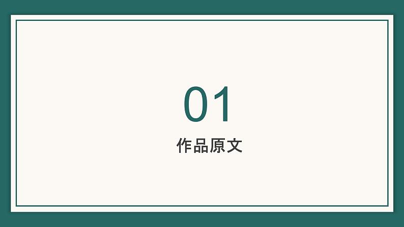 人教部编版高中语文必修上册 古诗词诵读——静女   课件第3页