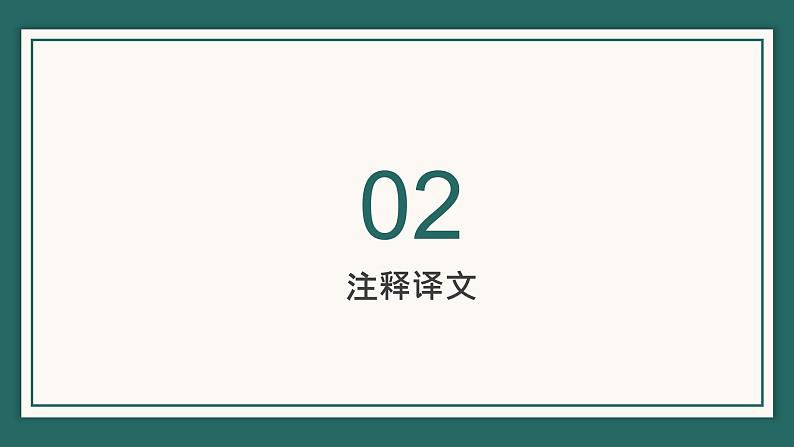 人教部编版高中语文必修上册 古诗词诵读——静女   课件第5页