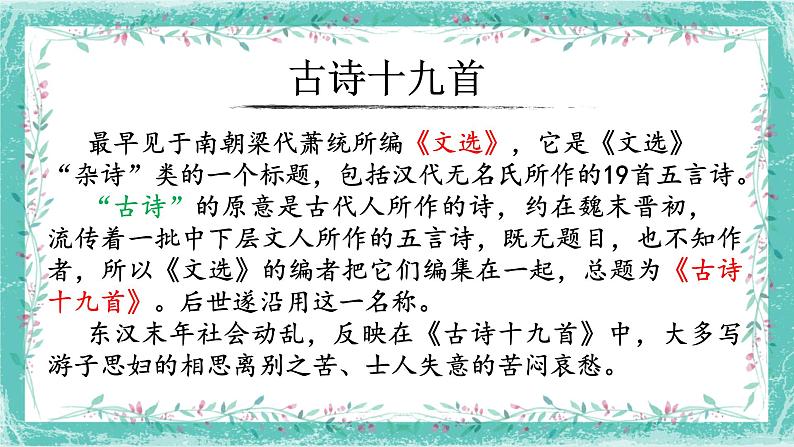 人教部编版高中语文必修上册 古诗词诵读——涉江采芙蓉   课件4第2页