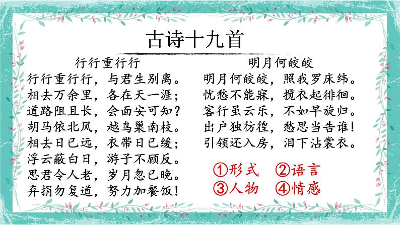 人教部编版高中语文必修上册 古诗词诵读——涉江采芙蓉   课件4第3页