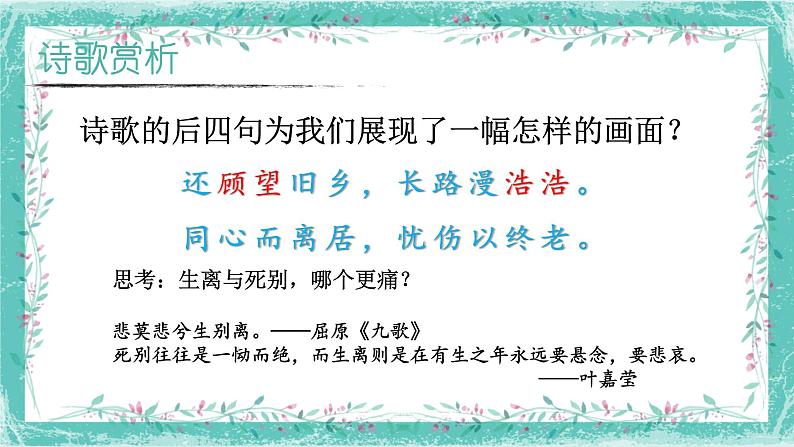 人教部编版高中语文必修上册 古诗词诵读——涉江采芙蓉   课件4第6页